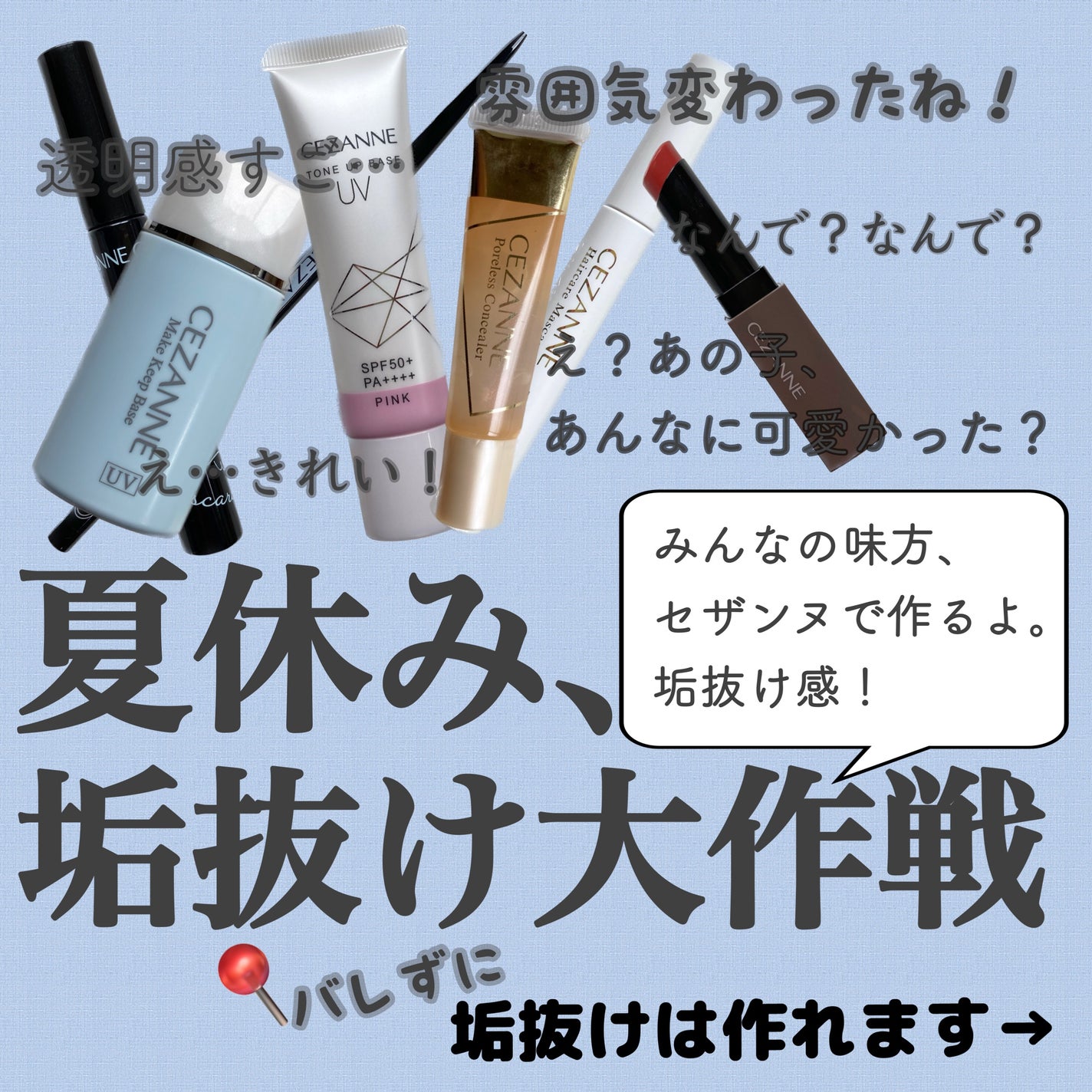 皮脂テカリ防止下地/CEZANNE/化粧下地を使ったクチコミ(1枚目)