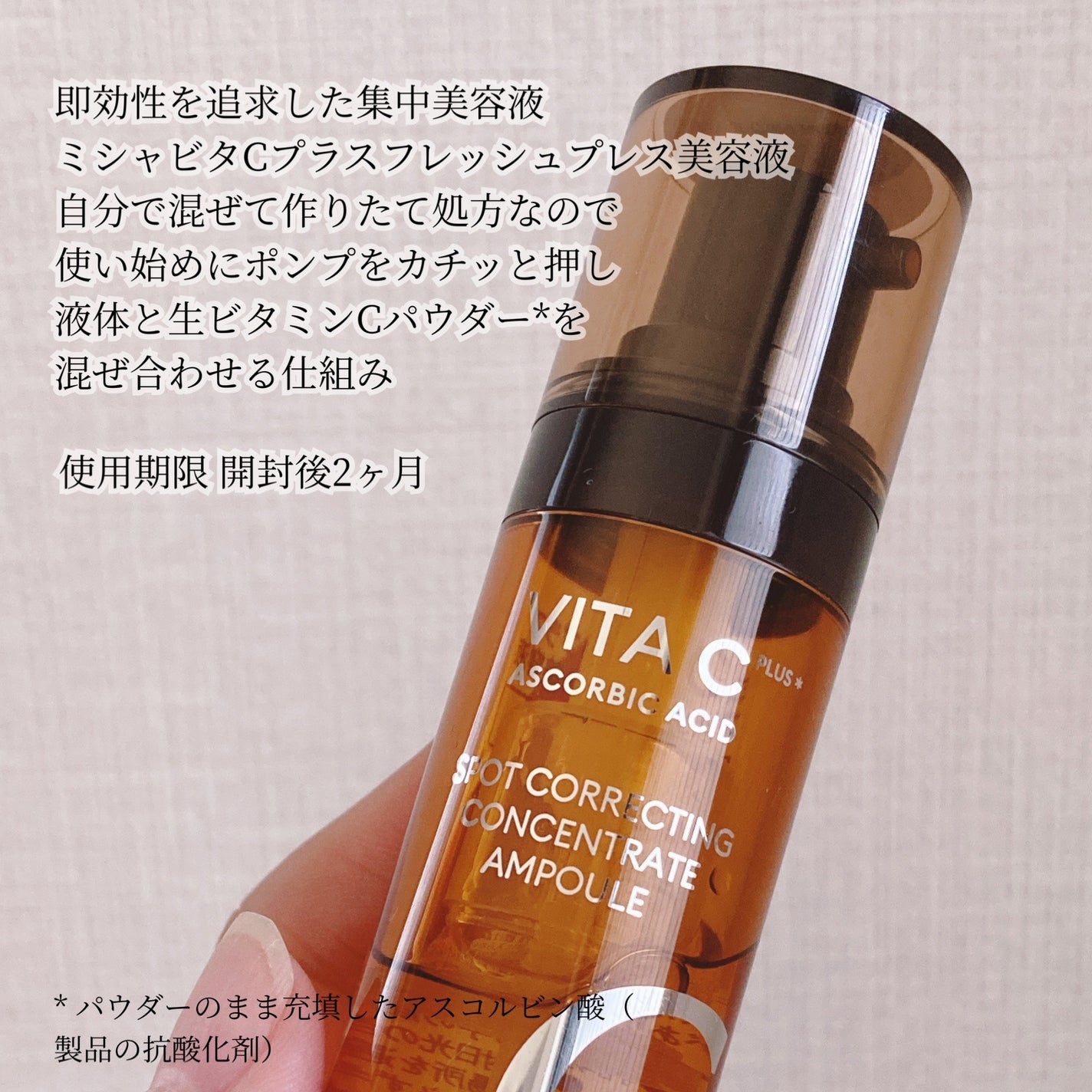 ミシャ ビタシープラス フレッシュプレス美容液/MISSHA/美容液を使ったクチコミ(2枚目)