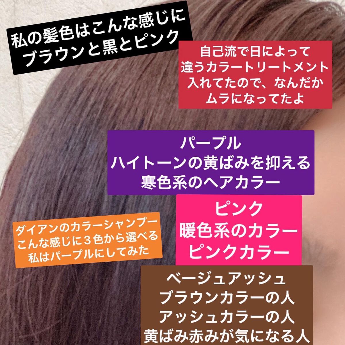 カラーシャンプー&トリートメント/ダイアン/市販シャンプーを使ったクチコミ(2枚目)