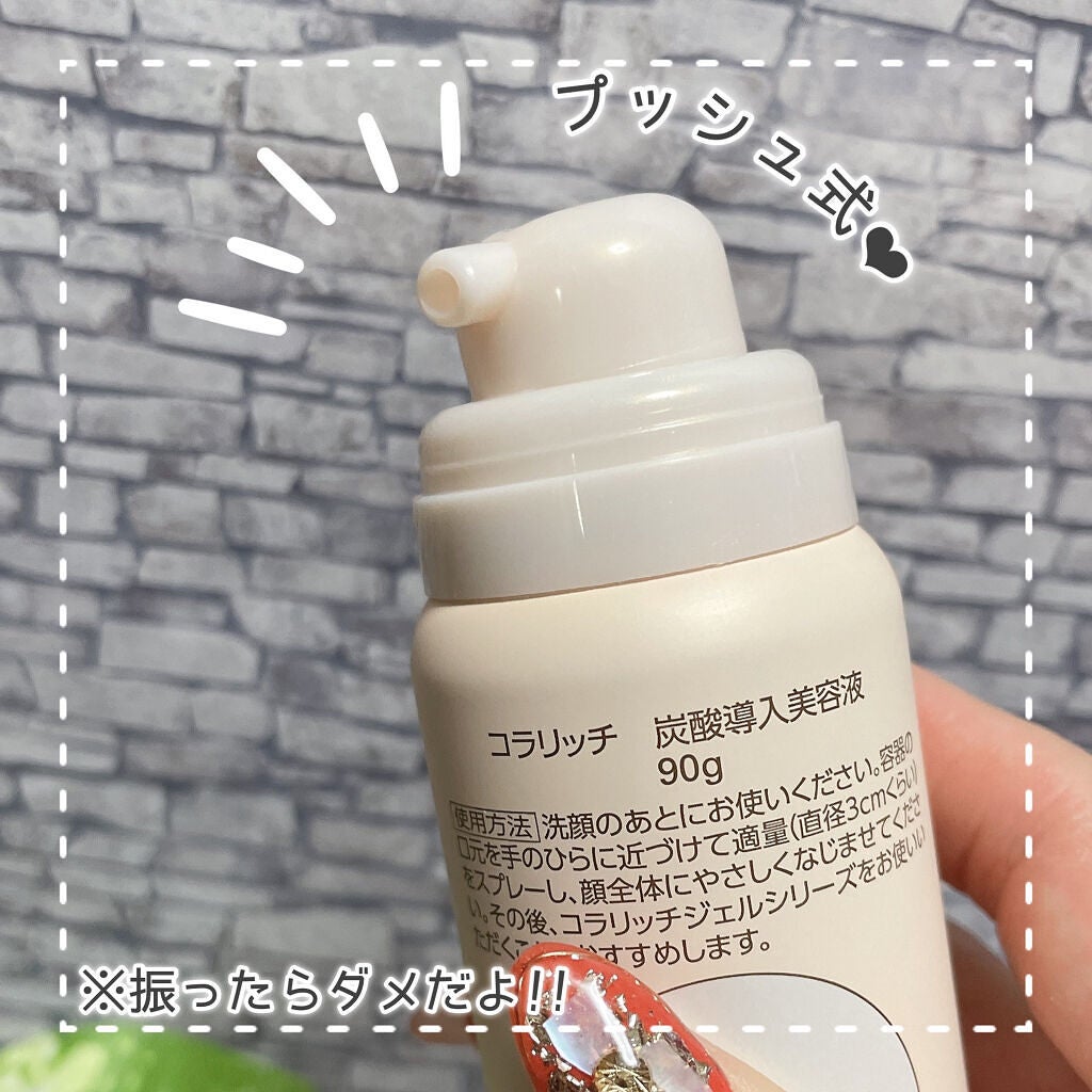 炭酸導入美容液/コラリッチ/ブースター・導入液を使ったクチコミ(2枚目)