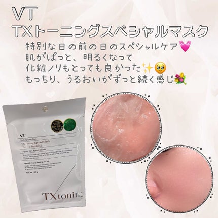 TXトーニングスペシャルマスク/VT/シートマスク・パックを使ったクチコミ(1枚目)