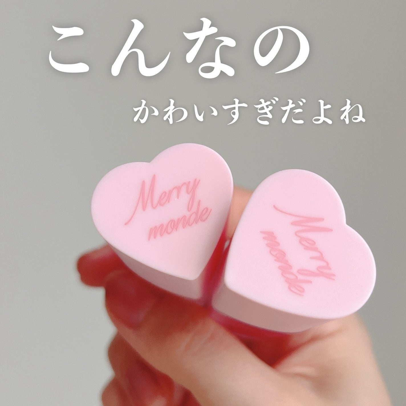 ミルクハートティントリップアンドチーク/Merrymonde/リップティントを使ったクチコミ(1枚目)