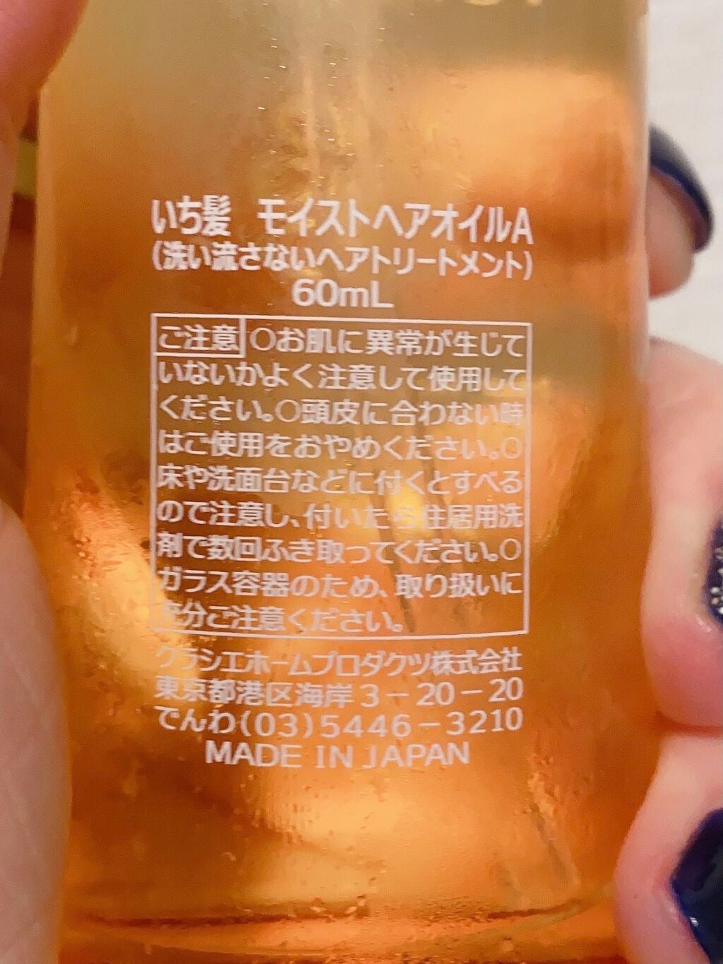 和草ダメージリペアオイルセラム/いち髪/ヘアオイルを使ったクチコミ(3枚目)