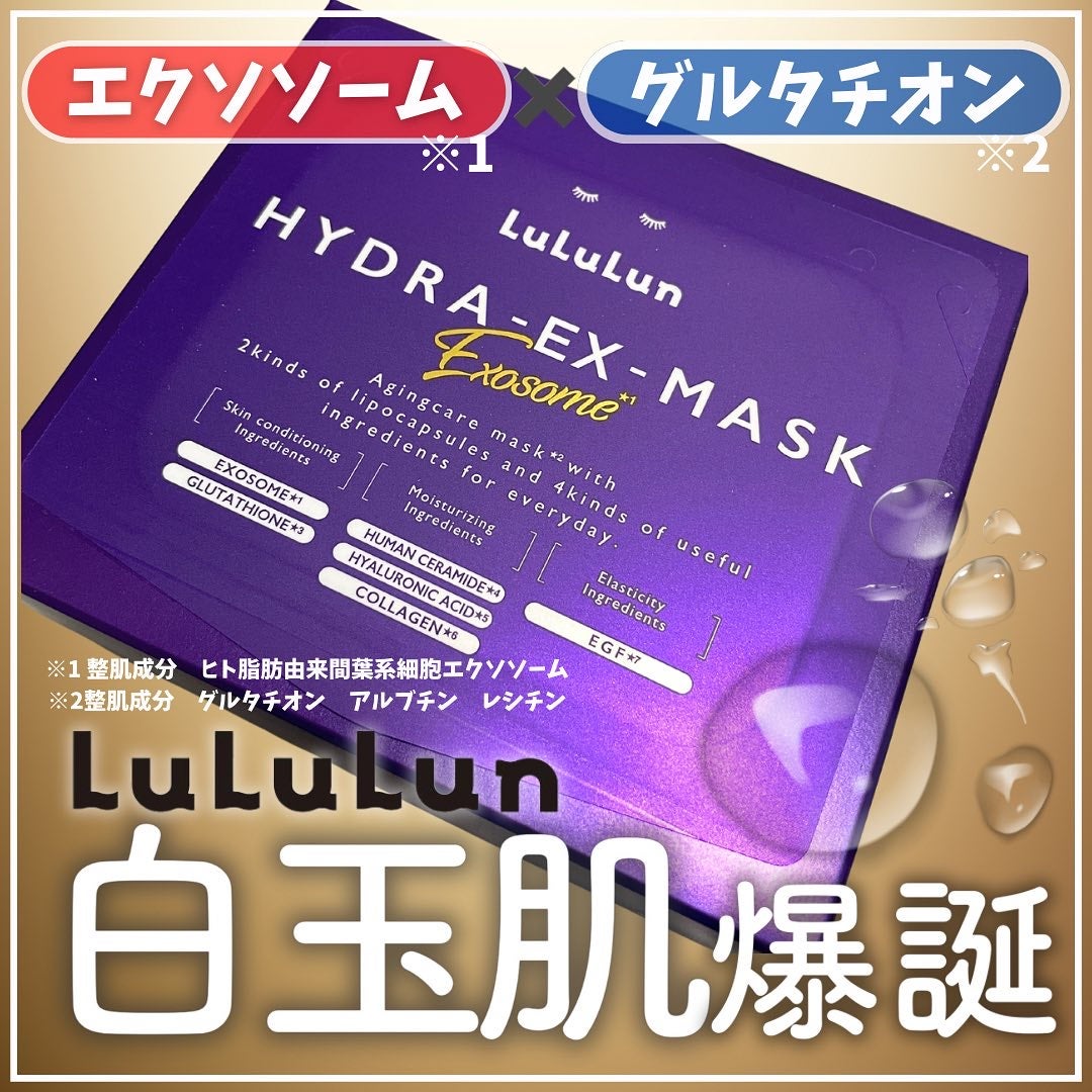 ルルルン ハイドラ EX マスク/ルルルン/シートマスク・パックを使ったクチコミ(1枚目)