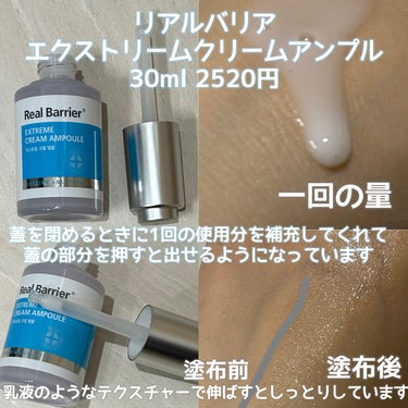 Extreme Cream Ampoule /Real Barrier/美容液を使ったクチコミ（2枚目）