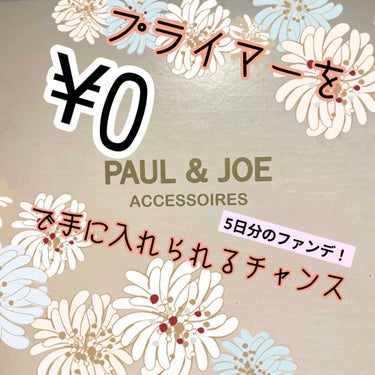 ラトゥー エクラ ファンデーション プライマー N/PAUL & JOE BEAUTE/化粧下地を使ったクチコミ（1枚目）