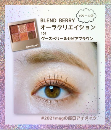 オーラクリエイション/BLEND BERRY/アイシャドウパレットを使ったクチコミ（1枚目）