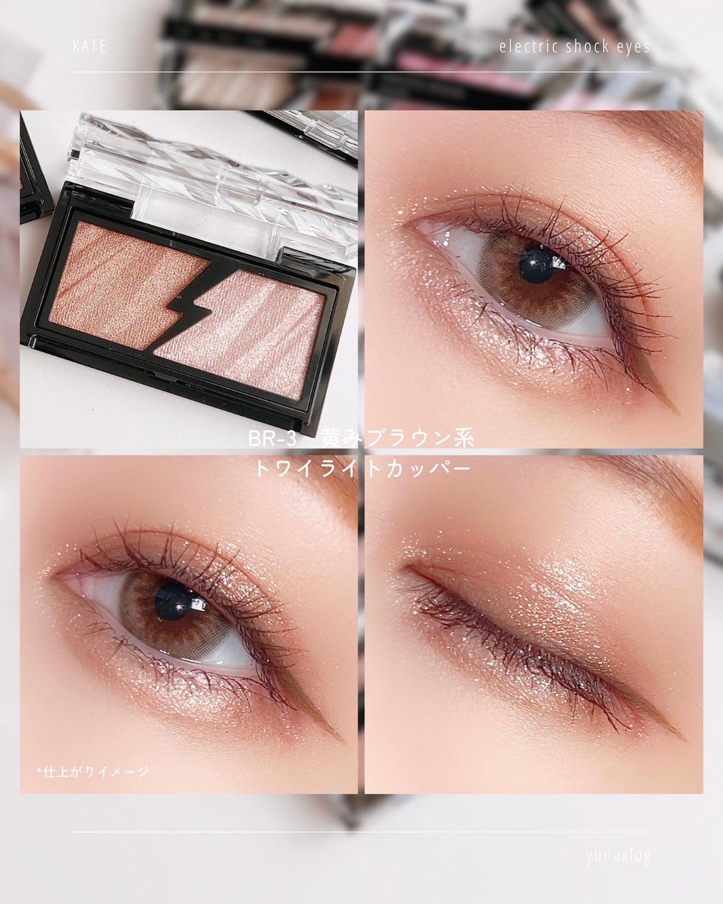 エレクトリックショックアイズ /KATE/アイシャドウパレットを使ったクチコミ(8枚目)