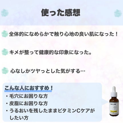 エンリッチCセラム/IGA LAB/美容液を使ったクチコミ(9枚目)