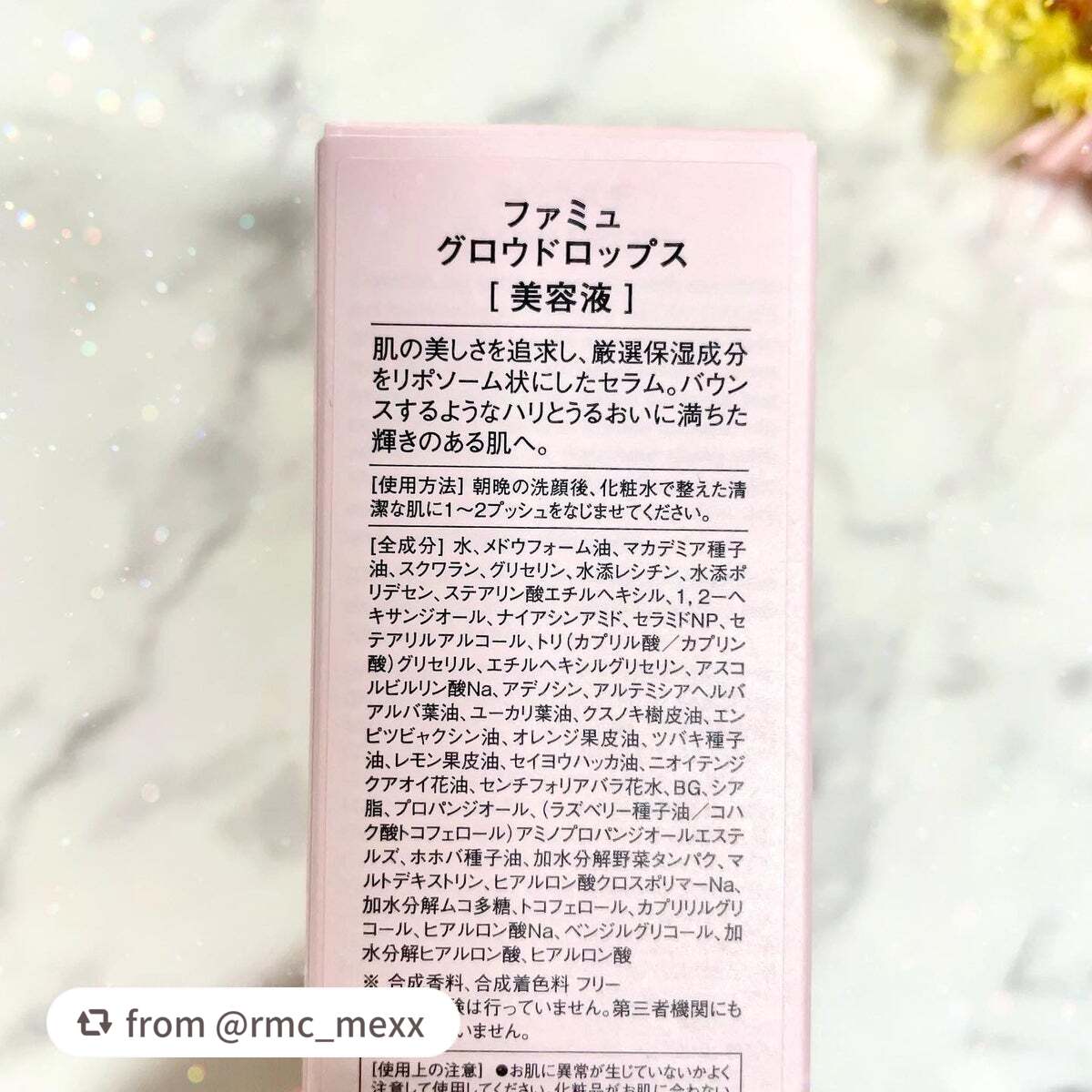グロウドロップス/FEMMUE/美容液を使ったクチコミ(4枚目)