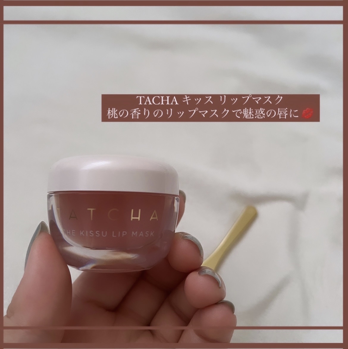 タッチャ キッス リップマスク/タッチャ/その他スキンケアを使ったクチコミ（1枚目）