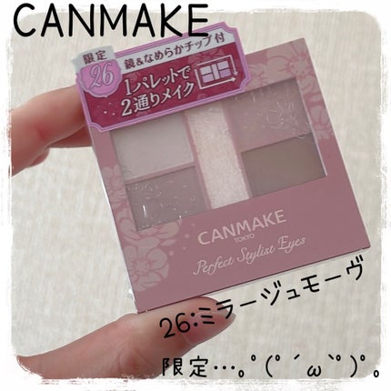 パーフェクトスタイリストアイズ/キャンメイク/アイシャドウパレットを使ったクチコミ(1枚目)