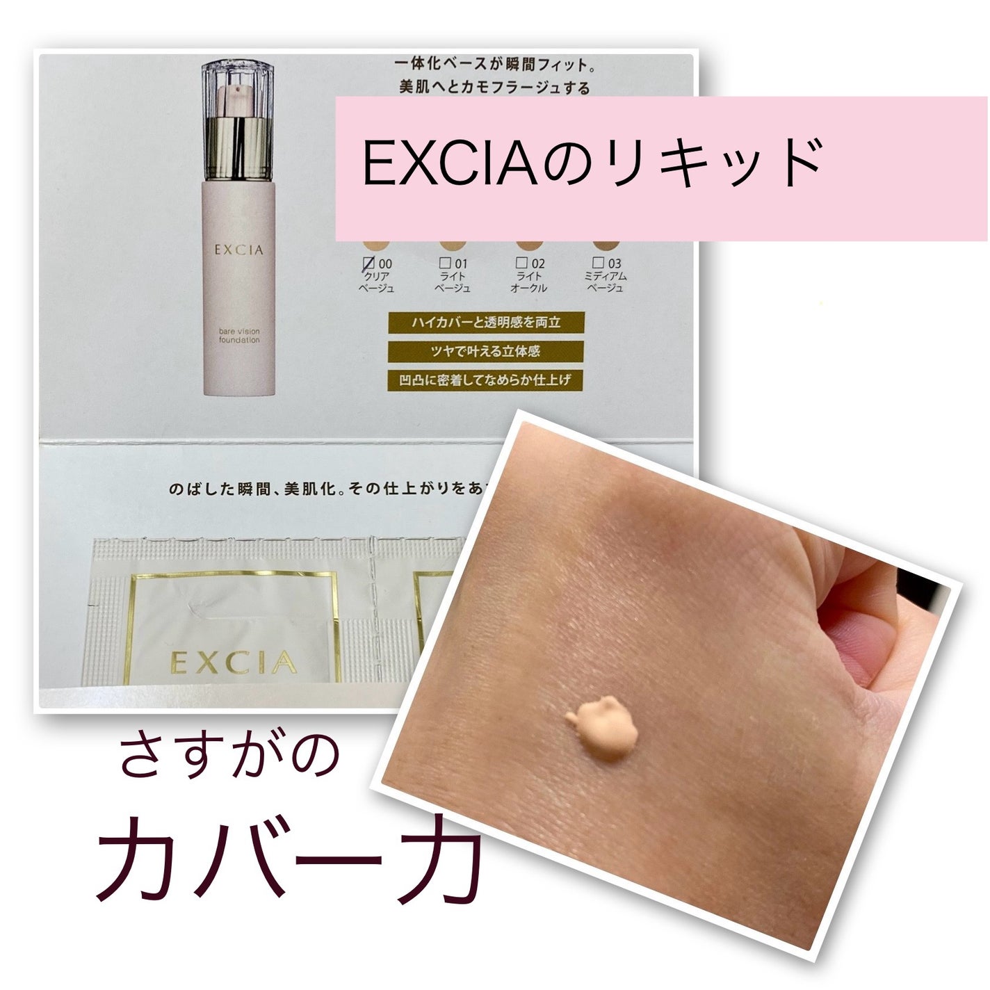 エクシア ベアヴィジョン ファンデーション/ALBION/リキッドファンデーションを使ったクチコミ(1枚目)