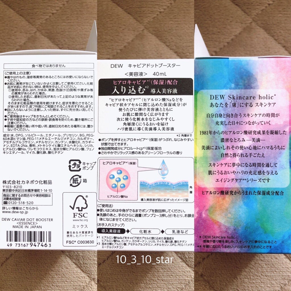 キャビアドットブースター/DEW/ブースター・導入液を使ったクチコミ(2枚目)