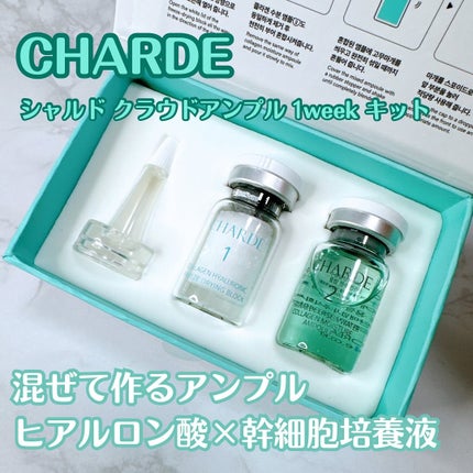 クラウドアンプル 1week キット/CHARDE/美容液を使ったクチコミ(1枚目)