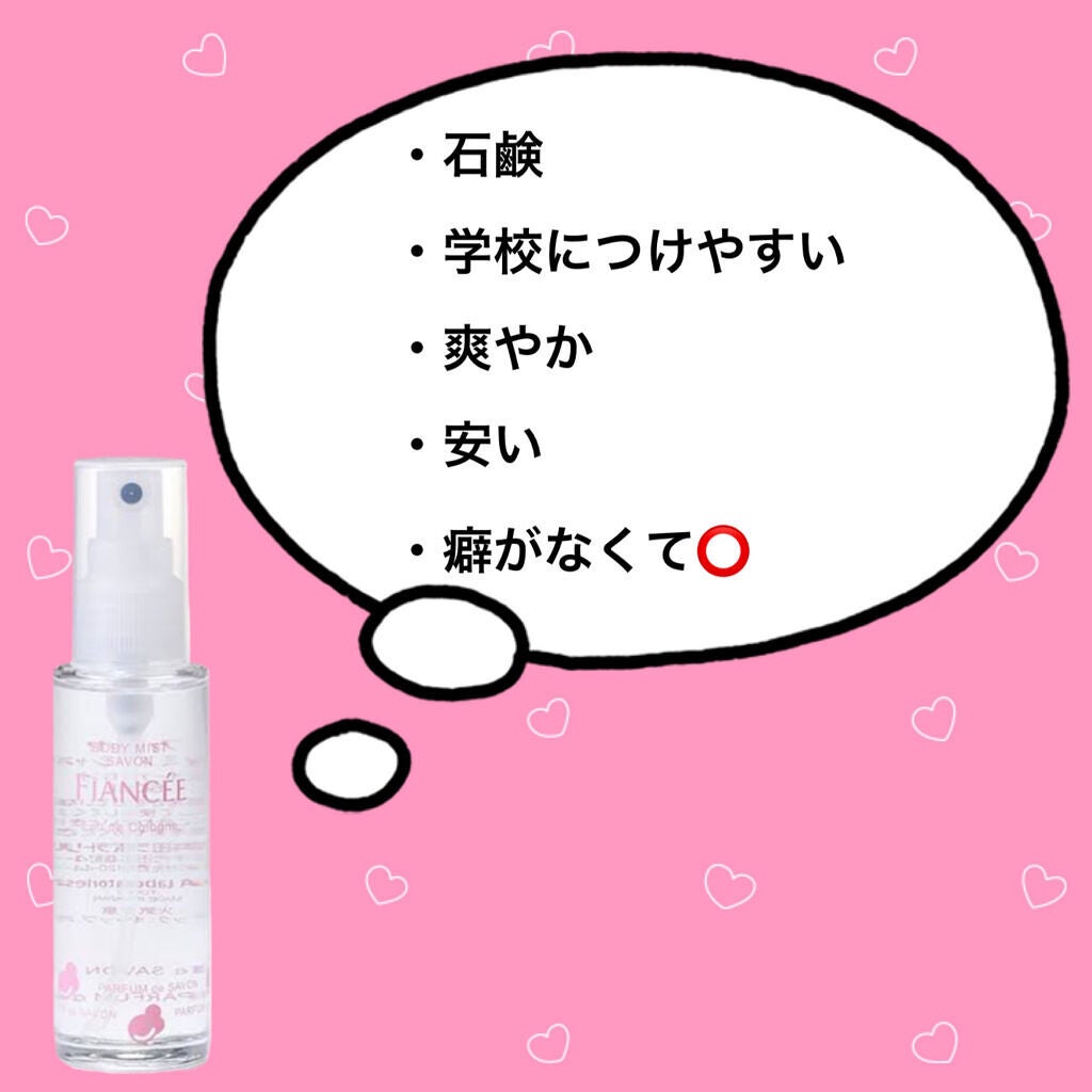 ボディミスト シャボン/フィアンセ/香水(レディース)を使ったクチコミ(7枚目)