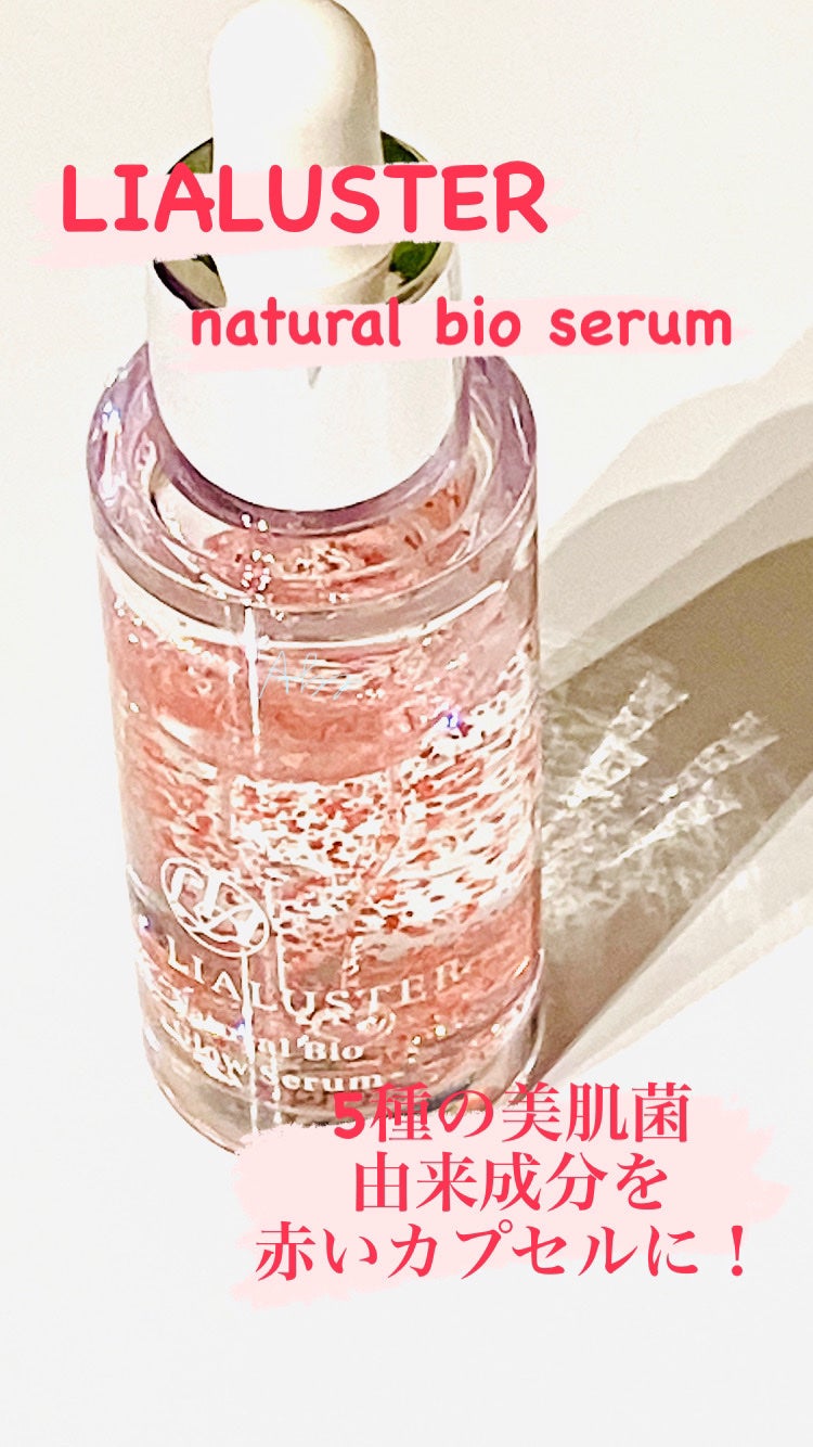 ナチュラルビオグロウセラム/LIALUSTER/美容液を使ったクチコミ(1枚目)