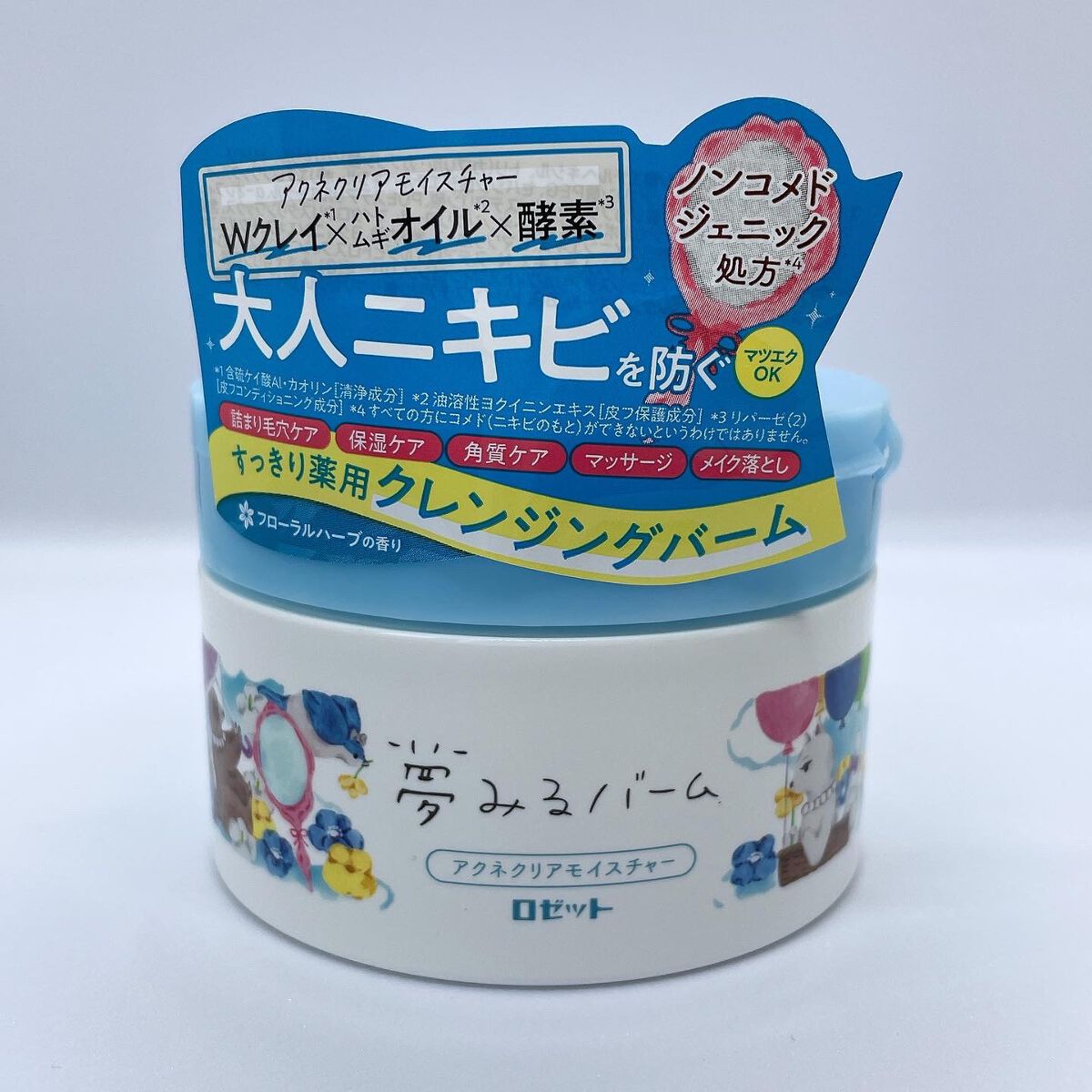 夢みるバーム アクネクリアモイスチャー/ロゼット/クレンジングバームを使ったクチコミ(1枚目)