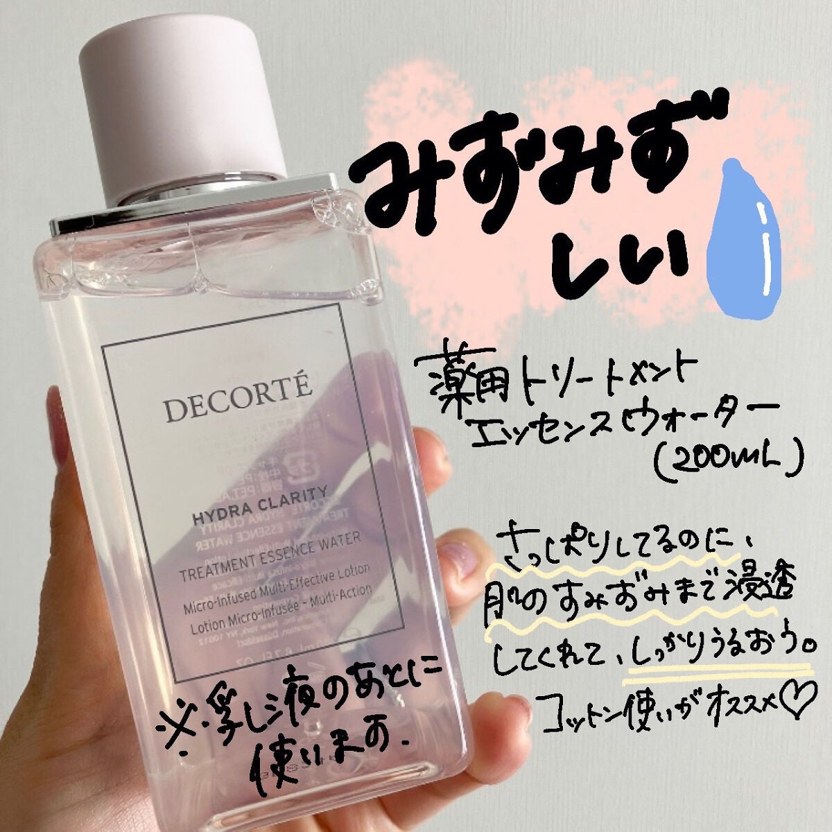 イドラクラリティ 薬用 トリートメント エッセンス ウォーター/DECORTÉ/化粧水を使ったクチコミ(5枚目)