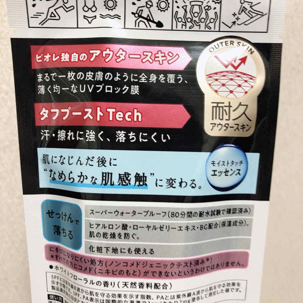 UV アスリズム スキンプロテクトエッセンス/ビオレ/日焼け止めローションを使ったクチコミ(3枚目)