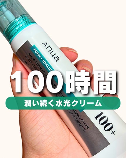 PDRNヒアルロン酸100 モイスチャライジングクリーム/Anua/フェイスクリームを使ったクチコミ(1枚目)