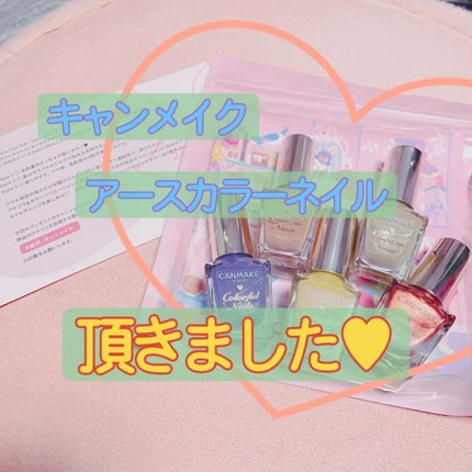 カラフルネイルズ/キャンメイク/マニキュアを使ったクチコミ(1枚目)