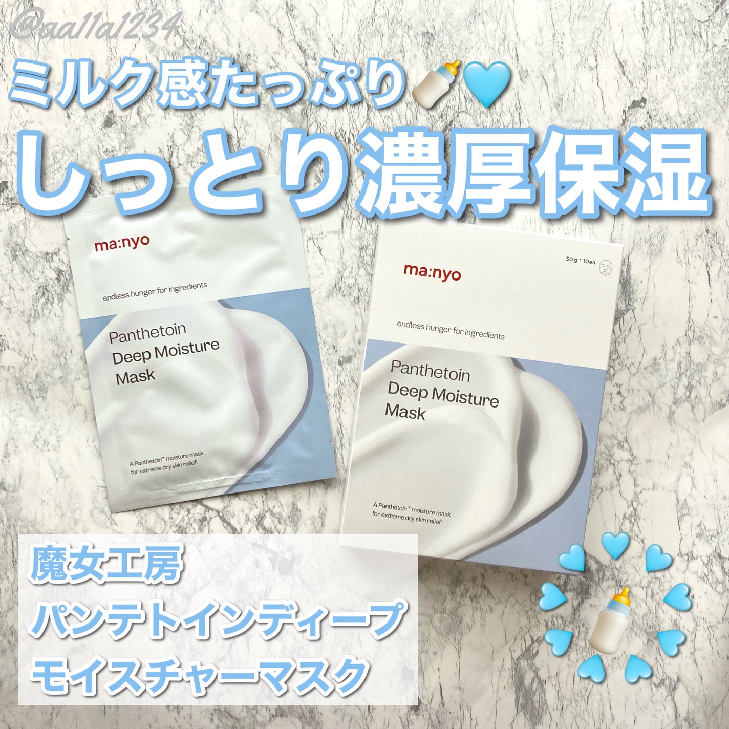 パンテトイン ディープ モイスチャー マスク/manyo/シートマスク・パックを使ったクチコミ(1枚目)