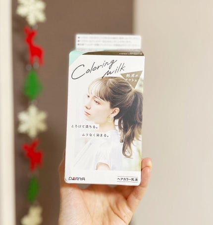 カラーリングミルク【旧】/パルティ/ヘアカラーを使ったクチコミ(1枚目)