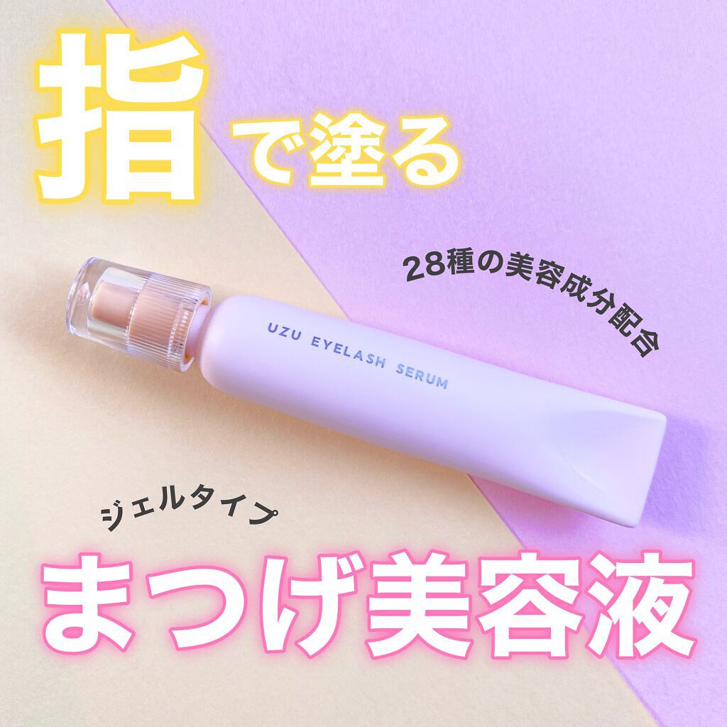 まつげ美容液(まつげ・目もと美容液)/UZU BY FLOWFUSHI/まつげ美容液を使ったクチコミ(1枚目)
