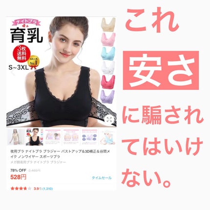 KANGNAN ナイトブラ のクチコミ「今回は失敗したアイテム紹介です。
Qoo10で購入。【ナイトブラ】
最近部活を引退し.....」(2枚目)