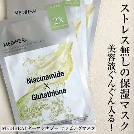 ダーマシナジー ラッピング マスク ブレミッシュ/MEDIHEAL/シートマスク・パックを使ったクチコミ(1枚目)