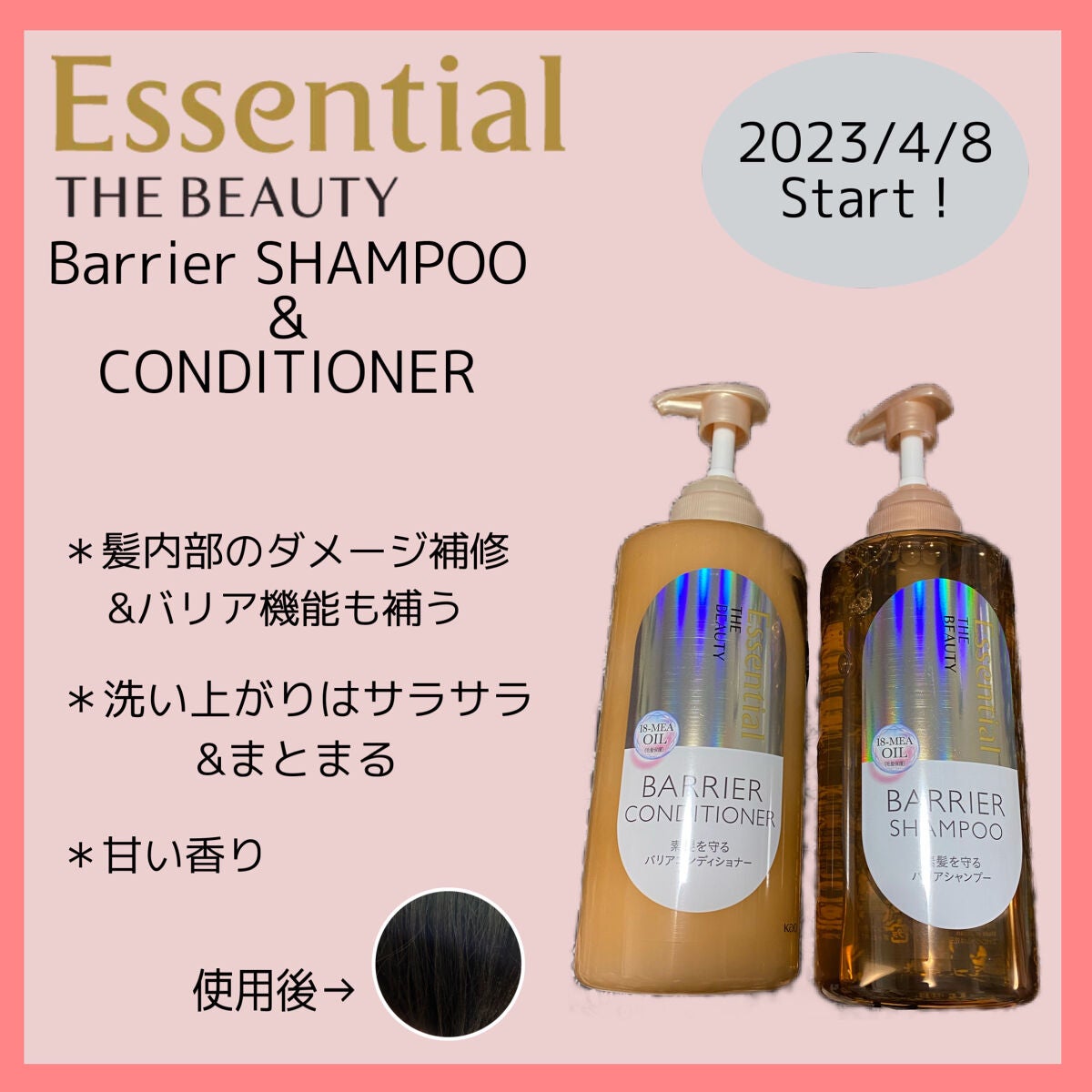 ザビューティ 髪のキメ美容素髪を守る バリアシャンプー/コンディショナー/エッセンシャル/シャンプー・コンディショナーを使ったクチコミ(1枚目)