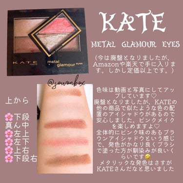 メタルグラマーアイズ RD-1/KATE/アイシャドウパレットを使ったクチコミ（2枚目）