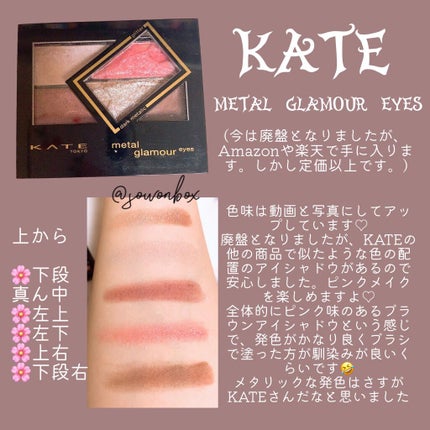 メタルグラマーアイズ/KATE/アイシャドウパレットを使ったクチコミ(2枚目)