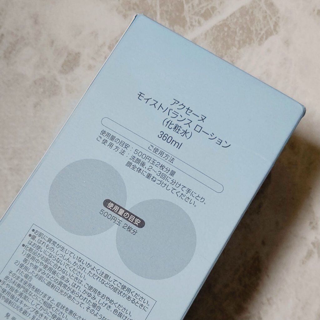 モイストバランス  ローション/ACSEINE/化粧水を使ったクチコミ（3枚目）