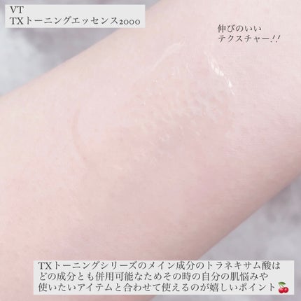 TXトーニングエッセンス2000/VT/美容液を使ったクチコミ(4枚目)
