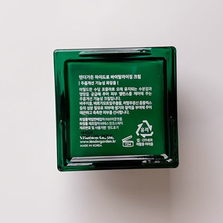 ハイドロバイタライジングクリーム/Tender garden/フェイスクリームを使ったクチコミ(4枚目)