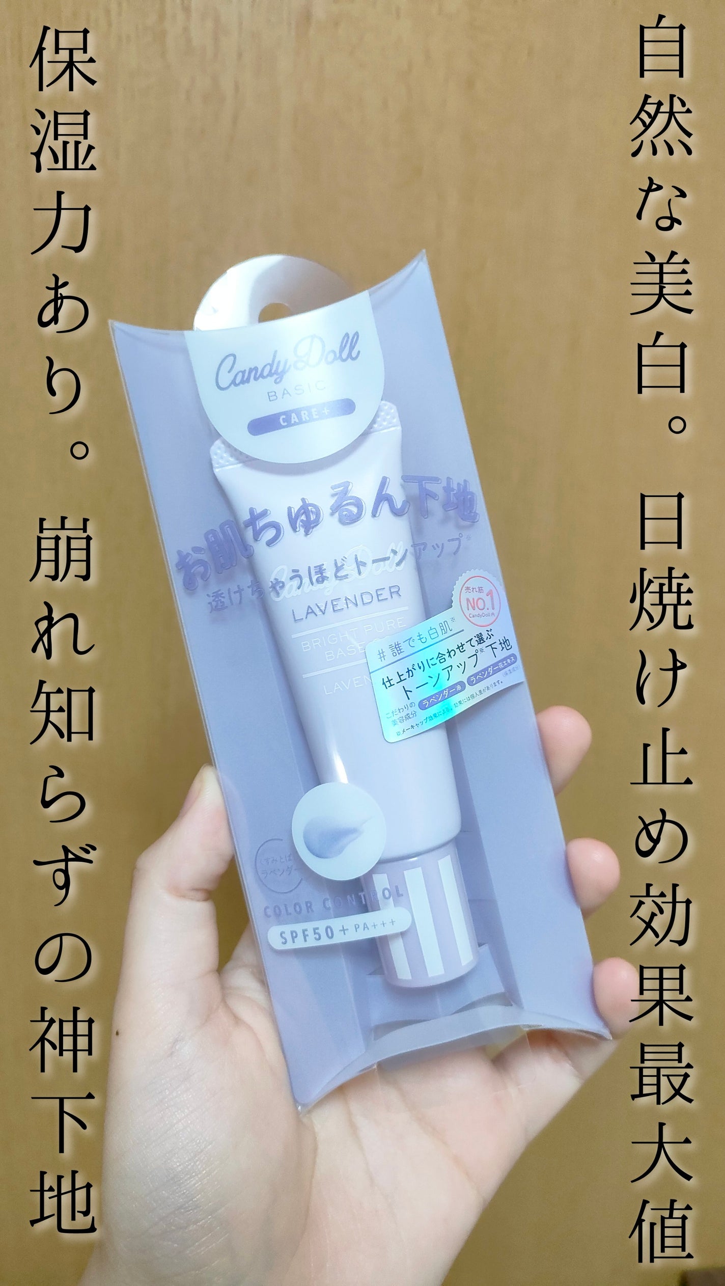 ブライトピュアベースCC/CandyDoll/CCクリームを使ったクチコミ(1枚目)
