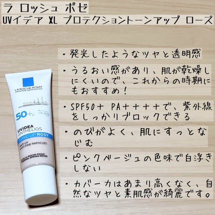 UVイデア XL プロテクショントーンアップ ローズ/ラ ロッシュ ポゼ/日焼け止めクリームを使ったクチコミ(3枚目)