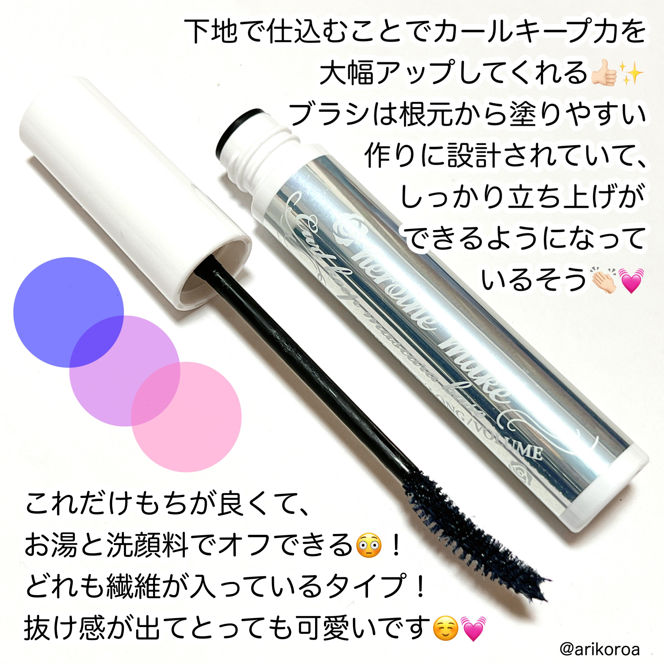 カールキープ マスカラベース/ヒロインメイク/マスカラ下地を使ったクチコミ（2枚目）