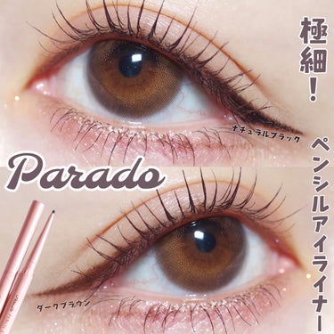 #PR
セブンイレブンで手軽に買える
【Parado】のペンシルアイライナーが
とっても描きやすくて良かったよー！🤍

ペンシルアイライナーex
ウォータープルーフ全2色  各1,320円（税込）

⿻