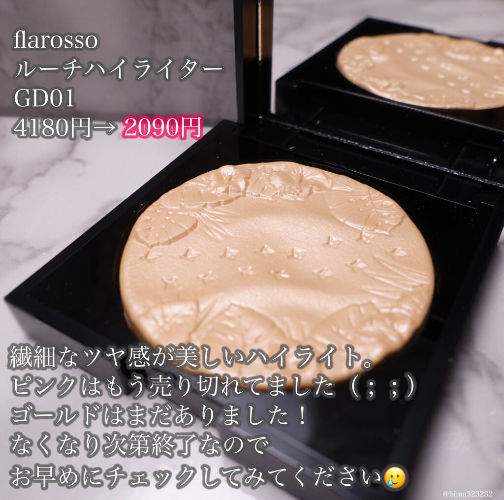 フラロッソ ルーチ ハイライター/アスタリフト/パウダーハイライトを使ったクチコミ(3枚目)