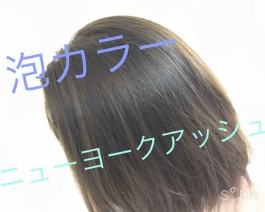 Hey!How's it goin'?どうも！もえちゃむです！
今回はセルフヘアカラーについてです！


私が今回使ったのは、【リーゼプリティア泡カラー】の【ニューヨークアッシュ】です！

私はバイトの