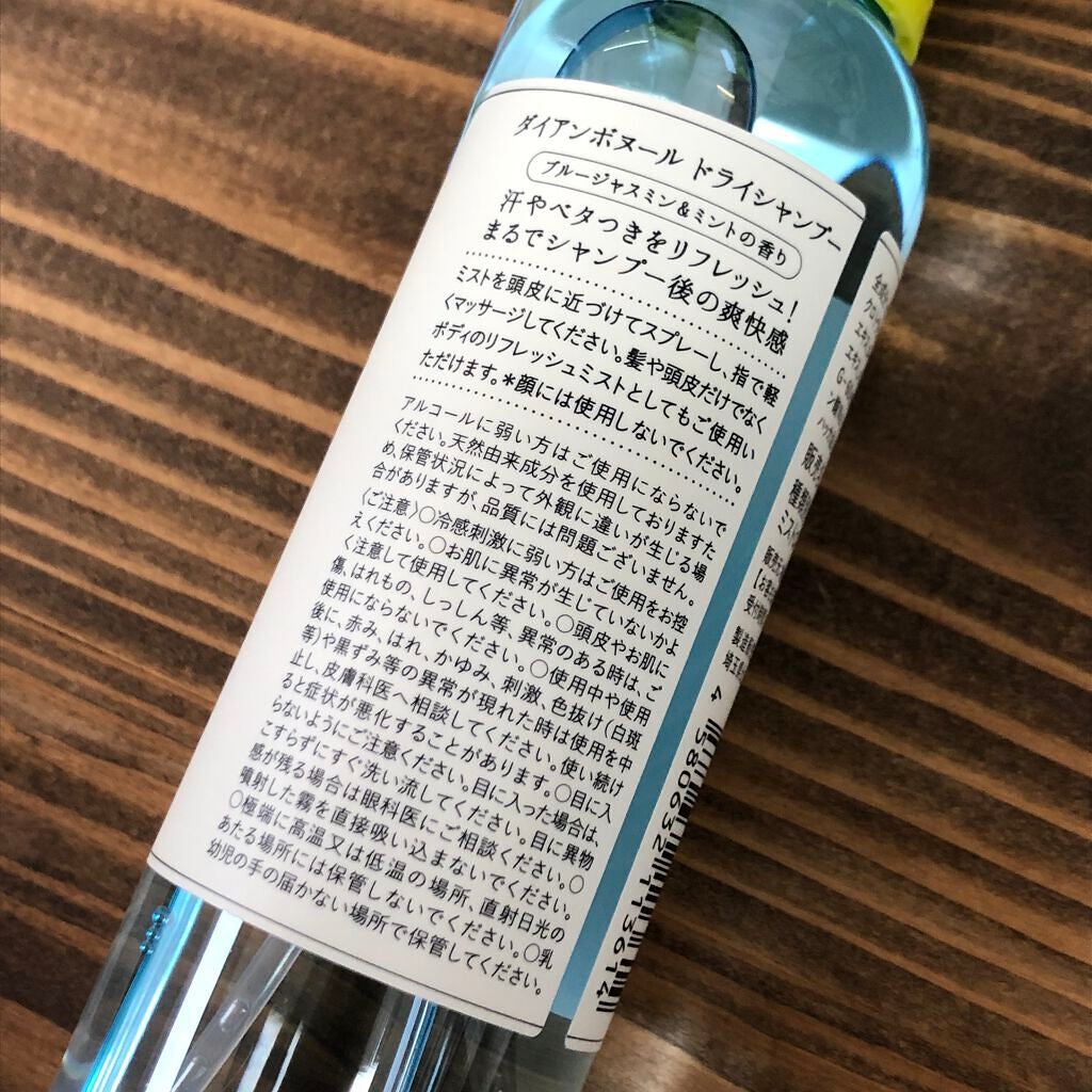 ダイアンボヌール ドライシャンプー ブルージャスミン&ミント/ダイアン/ドライシャンプーを使ったクチコミ(3枚目)