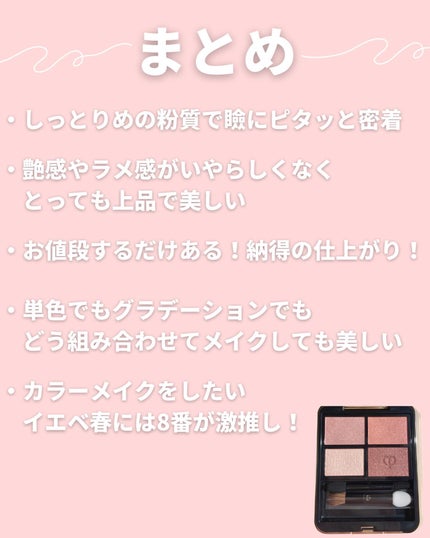 オンブルクルールクアドリ/クレ・ド・ポー ボーテ/アイシャドウパレットを使ったクチコミ(8枚目)