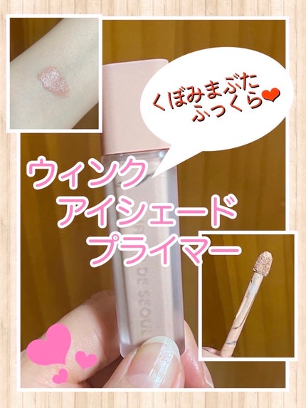 ウインク アイ シェード プライマー/Javin De Seoul/リキッドアイシャドウを使ったクチコミ(1枚目)