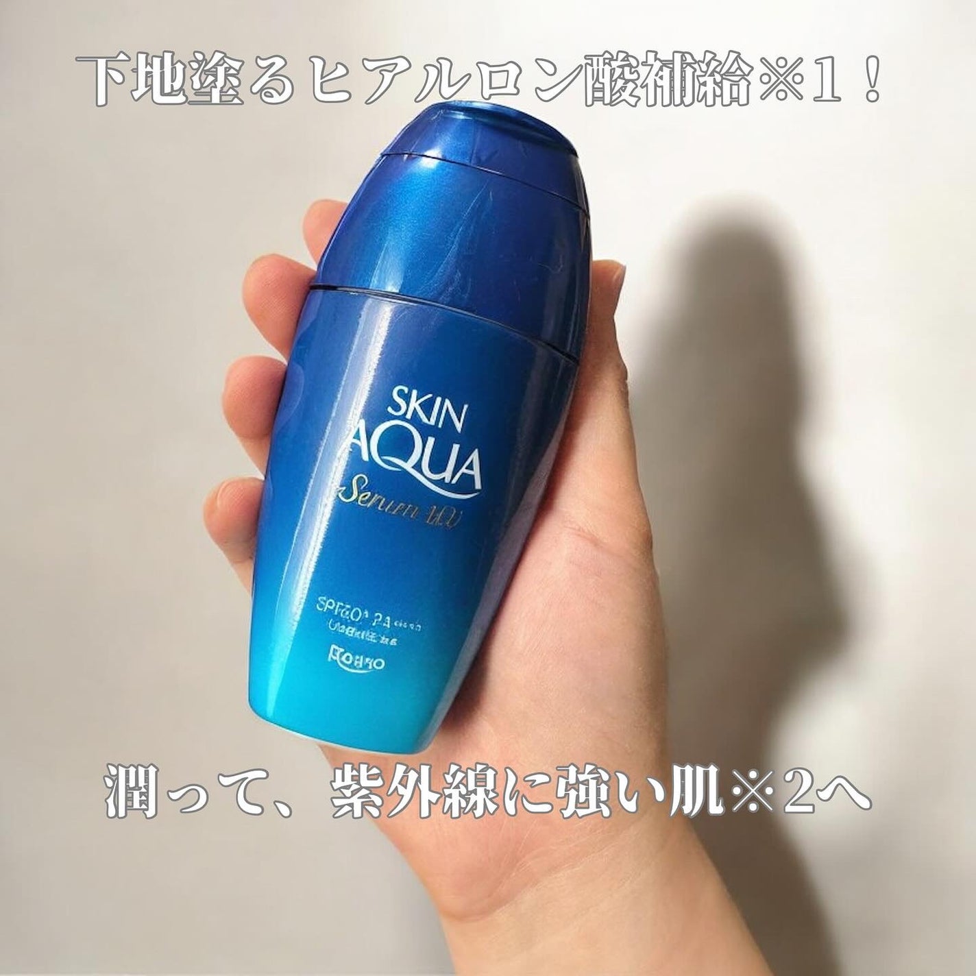 スキンアクア ヒアルロンセラムUV/スキンアクア/日焼け止めローションを使ったクチコミ(1枚目)