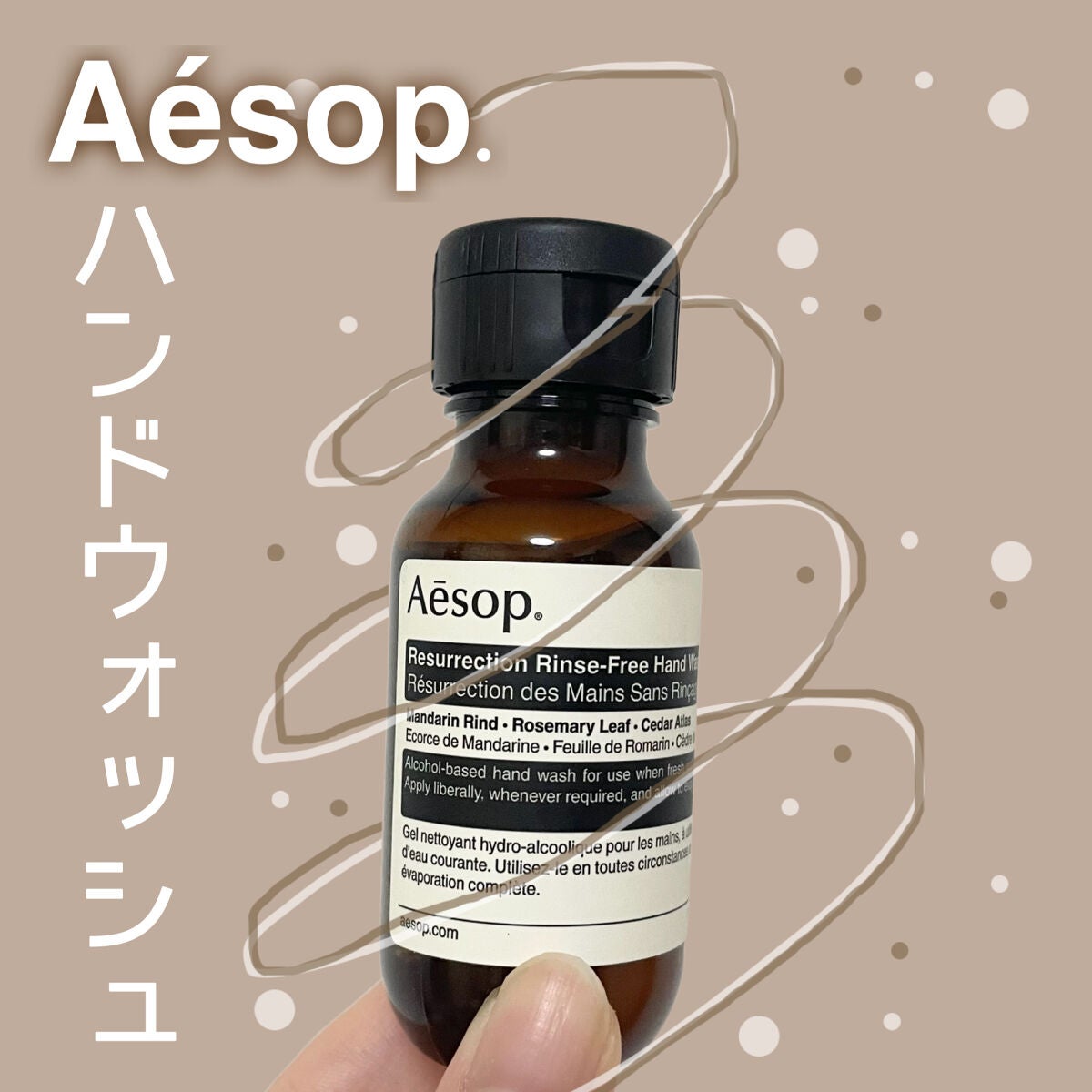 リンスフリー ハンドウォッシュ/Aesop/ハンドクリームを使ったクチコミ(1枚目)