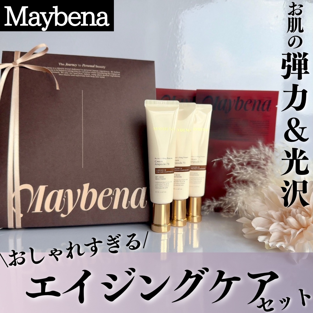 73シワクリーム/MAYBENA/フェイスクリームを使ったクチコミ（1枚目）