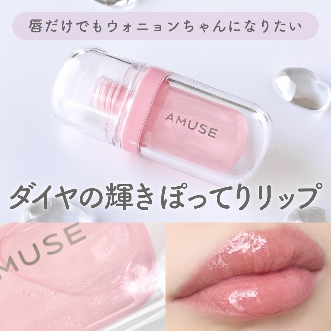 リップフラー(リッププランパー)/AMUSE/リッププランパーを使ったクチコミ（1枚目）